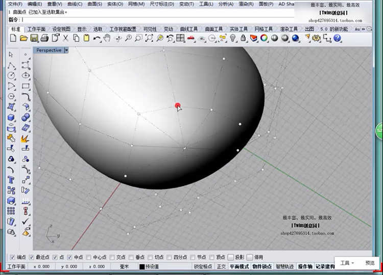 Rhino5建模教程贝塞尔曲面工业产品A级曲面建模教程基础视频原厂