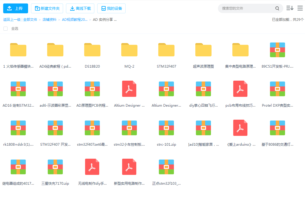 AD封装库 Altium 20入门教程AD20 AD19 AD17视频教程PCB设计资料