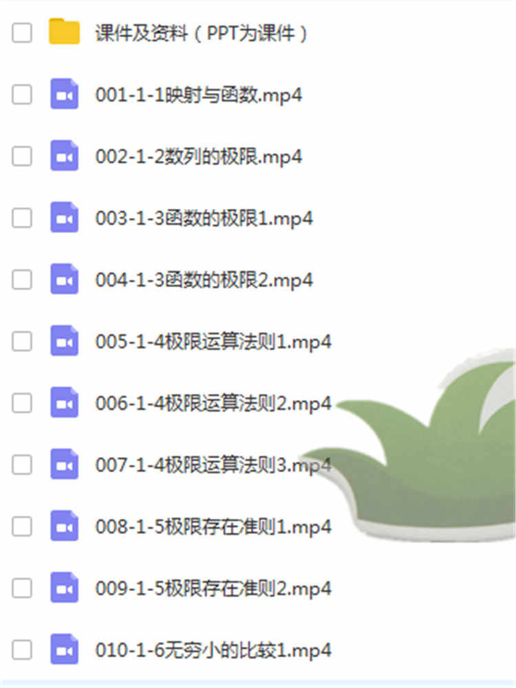 高等数学视频教程3套合集同济大学第七版上下册高数教学网课自学