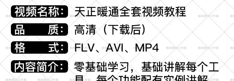 自学三维天正暖通2014视频教程从入门精通CAD设计 送cad全套教程 - 宋马