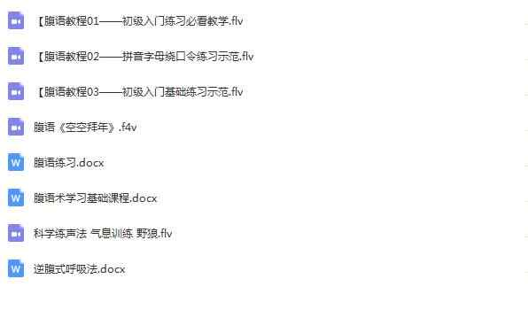 腹语教学腹语教程腹语视频资料逆腹式呼吸法腹语自学速成腹语练习 - 宋马
