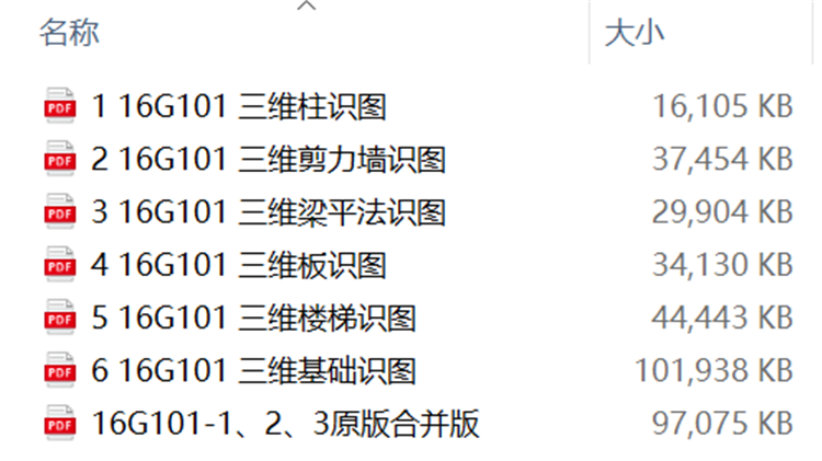 全套16G101钢筋平法图集讲解识图算量电子版视频平法图集教程课程