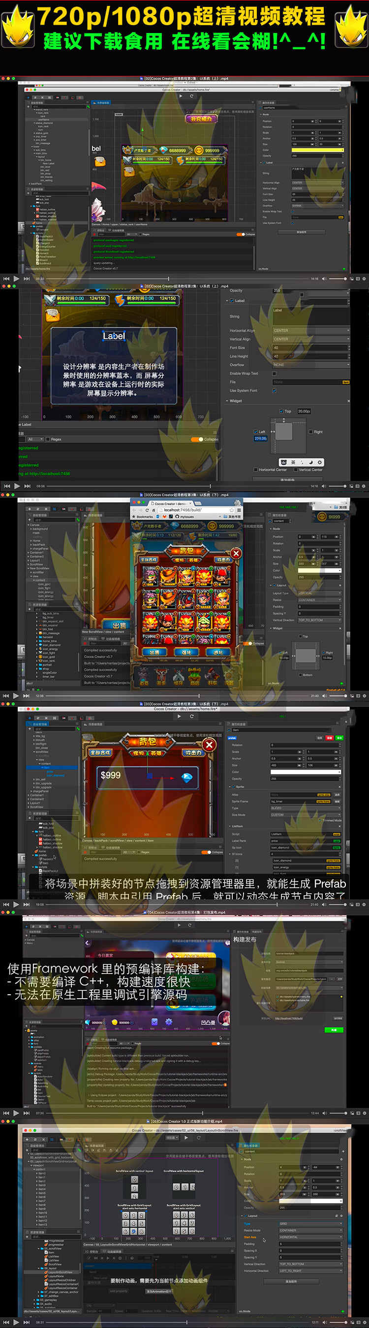 Cocos Creator项目开发视频教程大合集 附赠89节全套实践教程源码