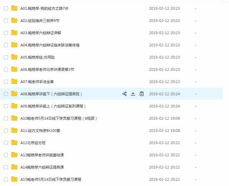 鲍艳举讲课视频99集经方六经辨证中医教程看病三板斧经方之路全集 - 宋马