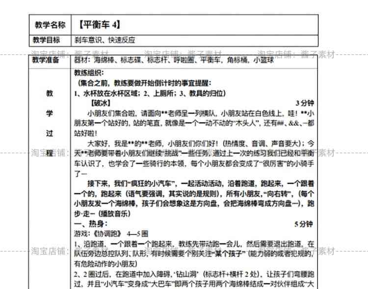 幼儿童平衡车教案训练教程视频大全套少儿骑行滑步车体能课程体系