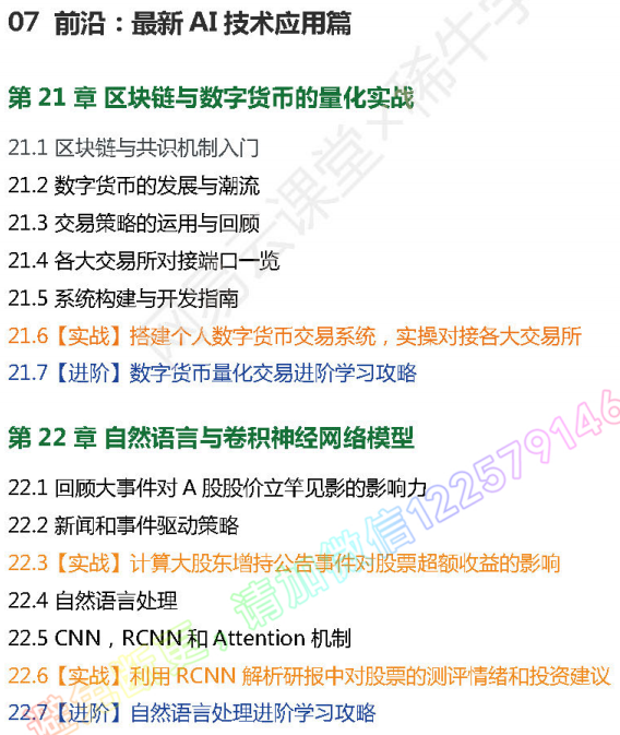 python量化交易AI视频教程/Alpha/CTA/机器学习/高频交易/衍生品