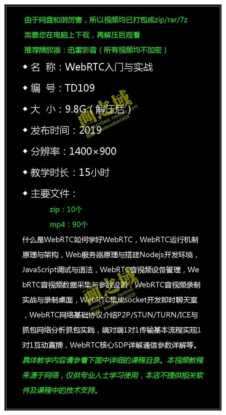 2019 WebRTC音视频入门与实战 高清视频教程 带源码 可试看