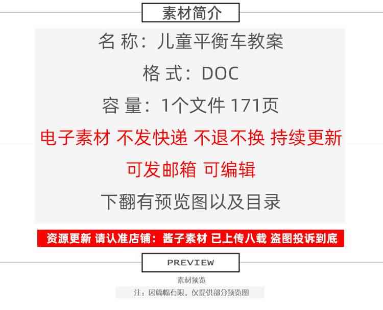 幼儿童平衡车教案训练教程视频大全套少儿骑行滑步车体能课程体系
