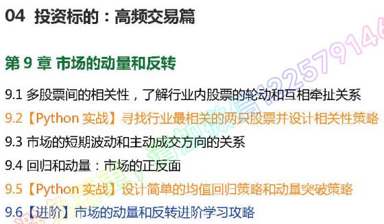 python量化交易AI视频教程/Alpha/CTA/机器学习/高频交易/衍生品