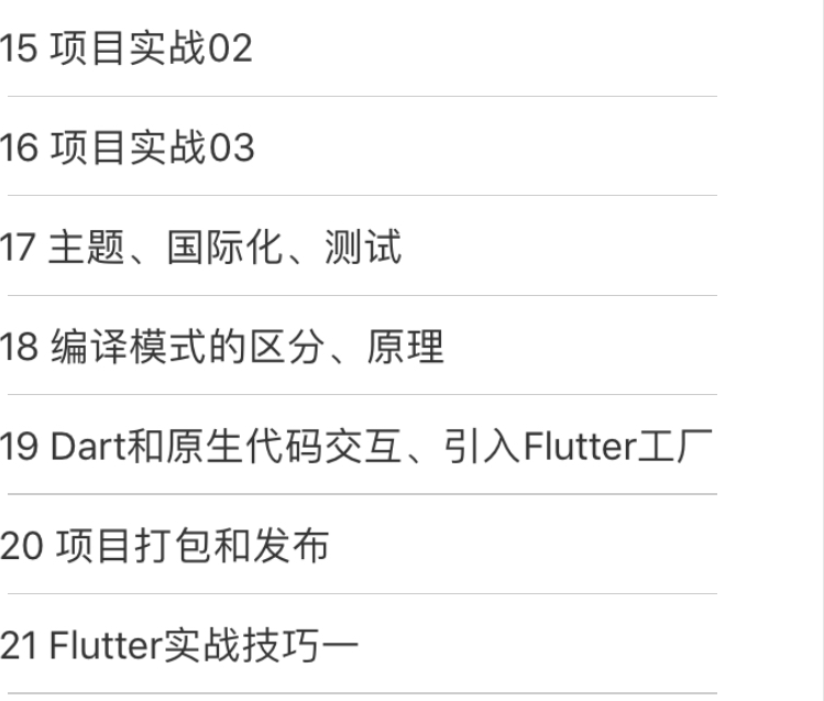 2020年新 Flutter从入门到实战 小码哥视频教程 数据结构与算法