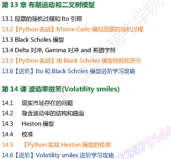 python量化交易AI视频教程/Alpha/CTA/机器学习/高频交易/衍生品