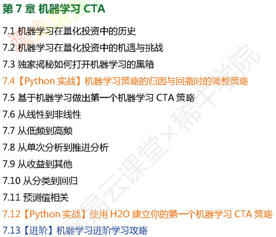 python量化交易AI视频教程/Alpha/CTA/机器学习/高频交易/衍生品