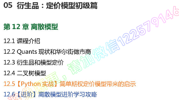 python量化交易AI视频教程/Alpha/CTA/机器学习/高频交易/衍生品