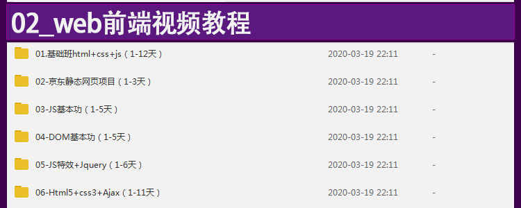 web前端开发视频教程2020全套零基础html5全栈培训教学课程资料
