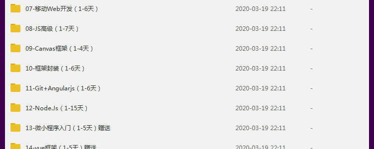 web前端开发视频教程2020全套零基础html5全栈培训教学课程资料