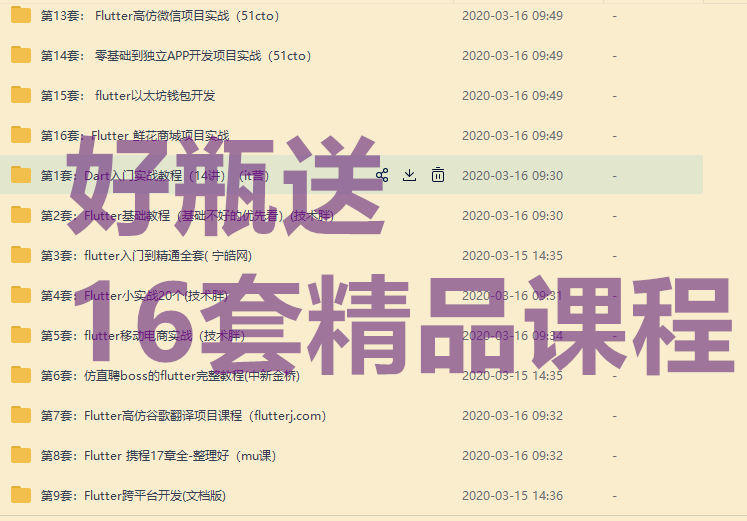 2020年新 Flutter从入门到实战 小码哥视频教程 数据结构与算法