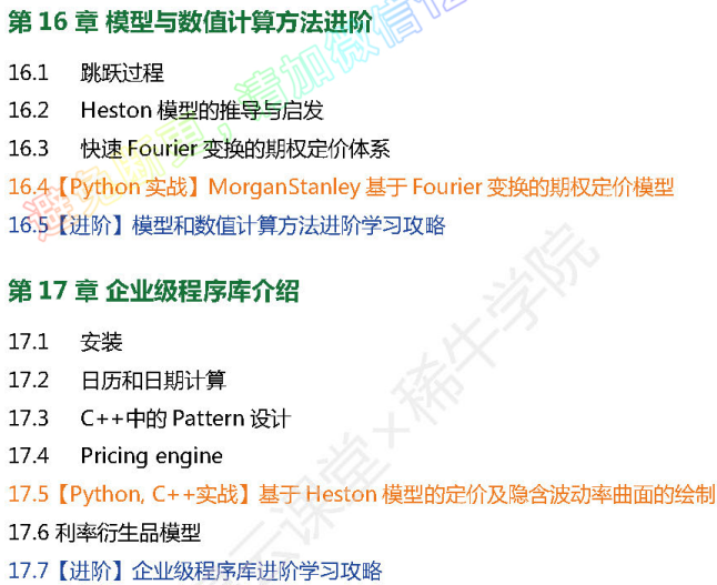 python量化交易AI视频教程/Alpha/CTA/机器学习/高频交易/衍生品
