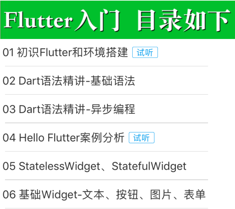 2020年新 Flutter从入门到实战 小码哥视频教程 数据结构与算法