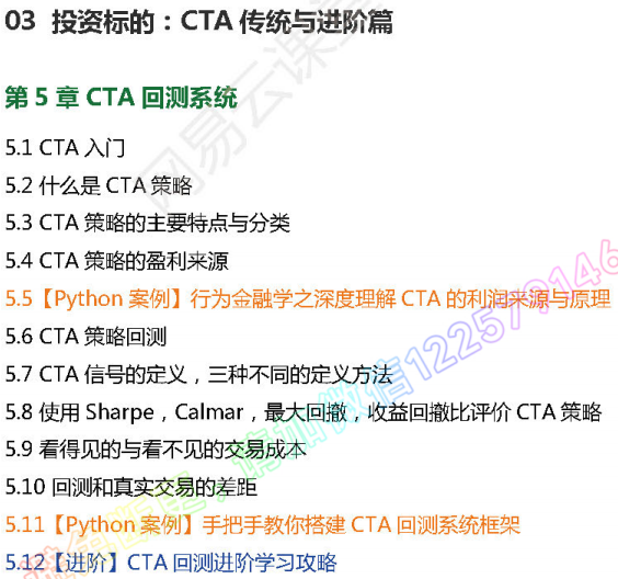 python量化交易AI视频教程/Alpha/CTA/机器学习/高频交易/衍生品