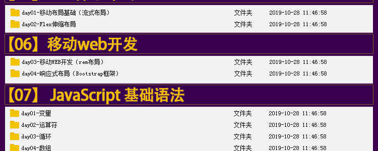 web前端开发视频教程2020全套零基础html5全栈培训教学课程资料