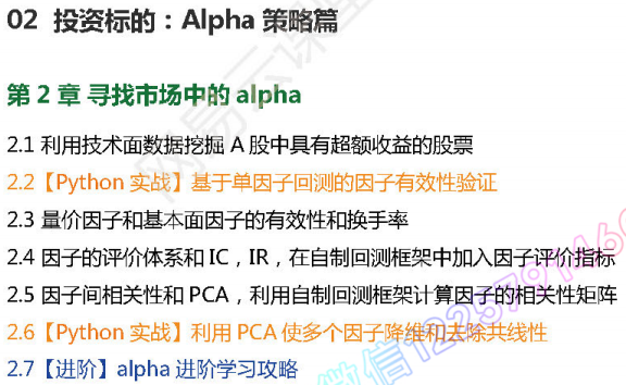 python量化交易AI视频教程/Alpha/CTA/机器学习/高频交易/衍生品