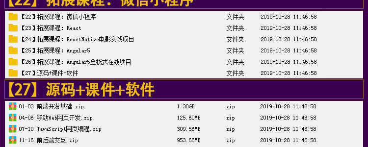 web前端开发视频教程2020全套零基础html5全栈培训教学课程资料
