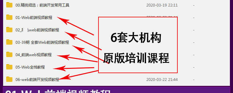 web前端开发视频教程2020全套零基础html5全栈培训教学课程资料