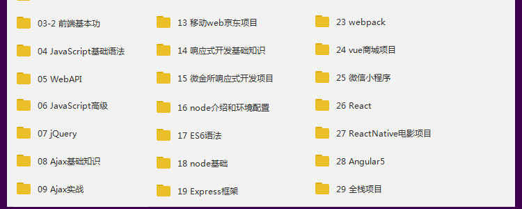 web前端开发视频教程2020全套零基础html5全栈培训教学课程资料