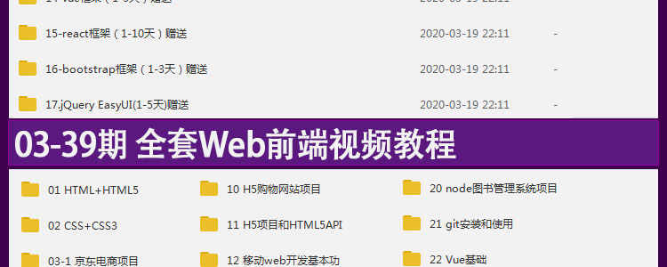 web前端开发视频教程2020全套零基础html5全栈培训教学课程资料
