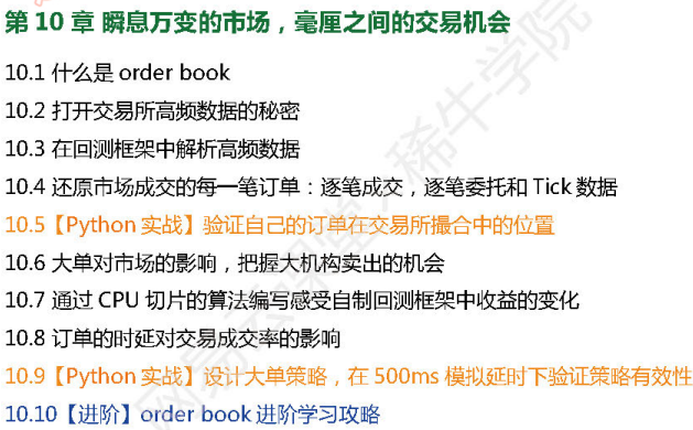 python量化交易AI视频教程/Alpha/CTA/机器学习/高频交易/衍生品