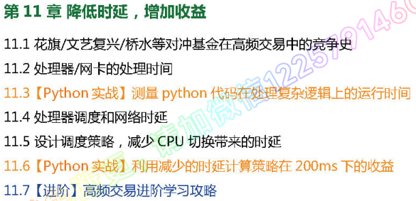 python量化交易AI视频教程/Alpha/CTA/机器学习/高频交易/衍生品