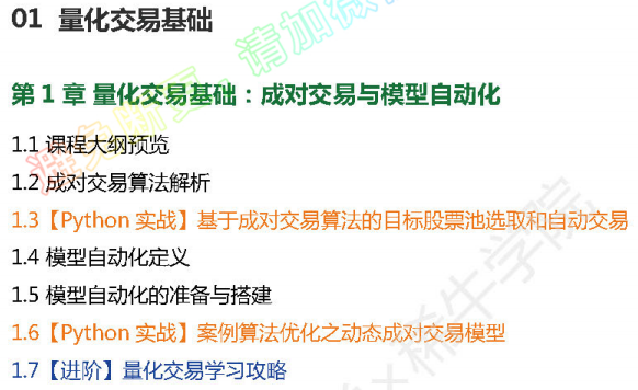 python量化交易AI视频教程/Alpha/CTA/机器学习/高频交易/衍生品 - 宋马