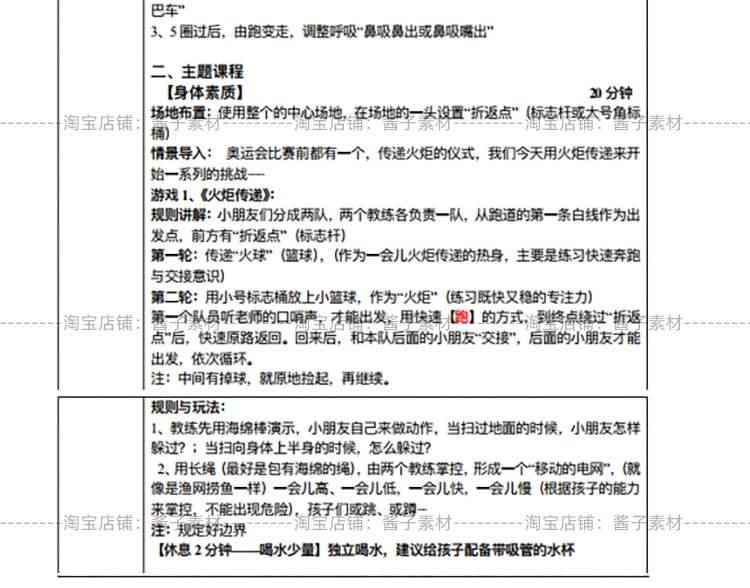 幼儿童平衡车教案训练教程视频大全套少儿骑行滑步车体能课程体系