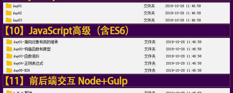 web前端开发视频教程2020全套零基础html5全栈培训教学课程资料