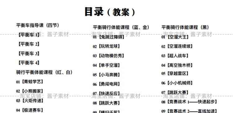 幼儿童平衡车教案训练教程视频大全套少儿骑行滑步车体能课程体系