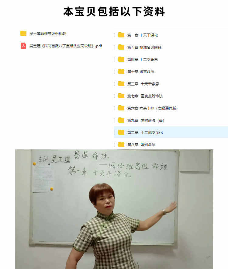 吴玉莲民间盲派八字视频教程命理高级班基础自学入门电子资料素材
