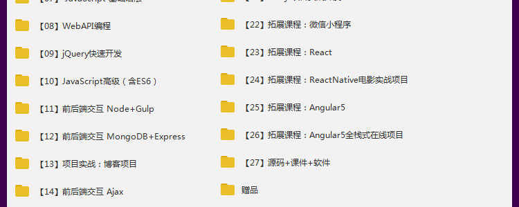 web前端开发视频教程2020全套零基础html5全栈培训教学课程资料