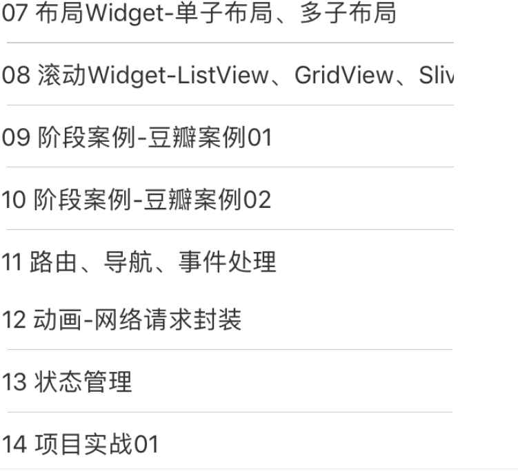 2020年新 Flutter从入门到实战 小码哥视频教程 数据结构与算法