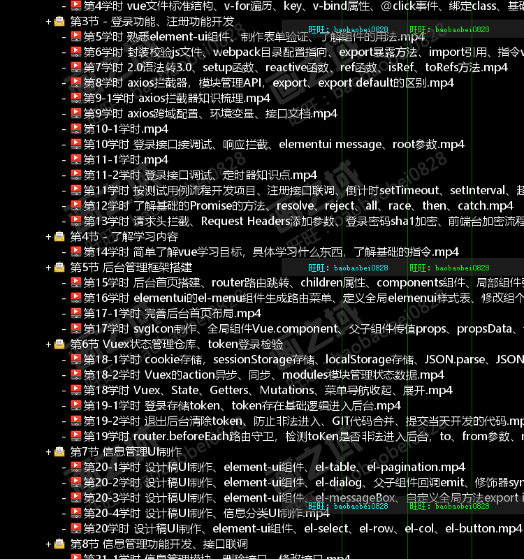 TW146 （2019）前端Vue3.0从零开始搭建管理后台系统 高清视频教程