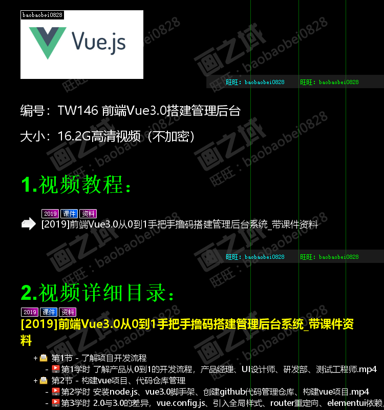 TW146 （2019）前端Vue3.0从零开始搭建管理后台系统 高清视频教程
