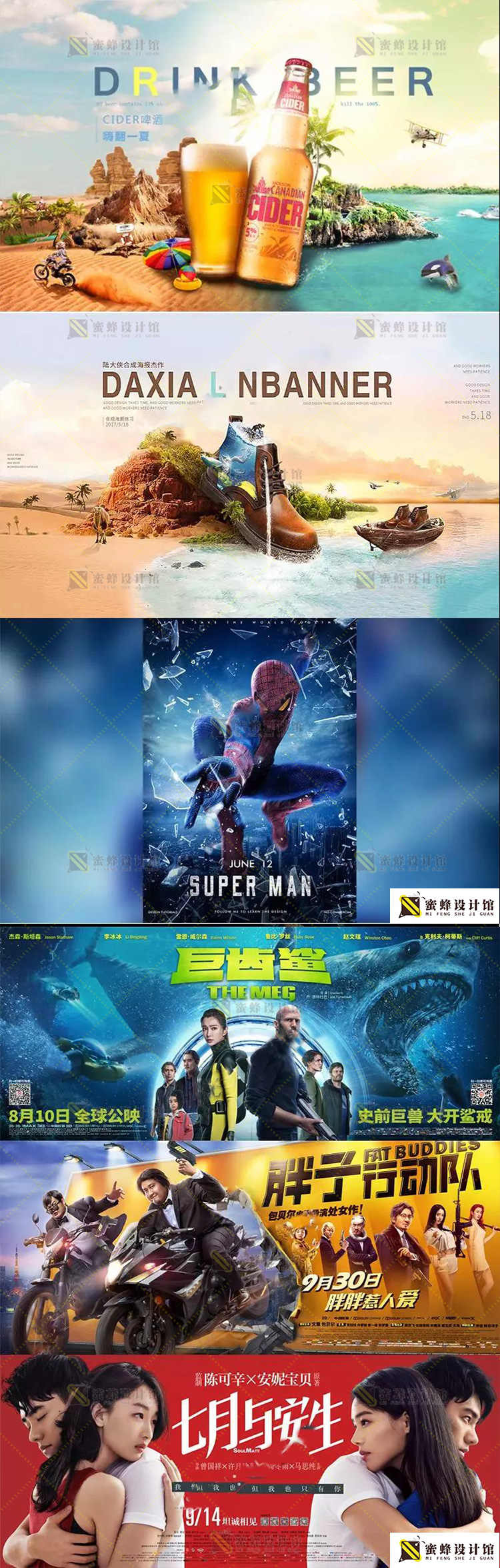 珍贵电影海报PSD源文件ps海报设计合成学习视频教程 PSD分层文件