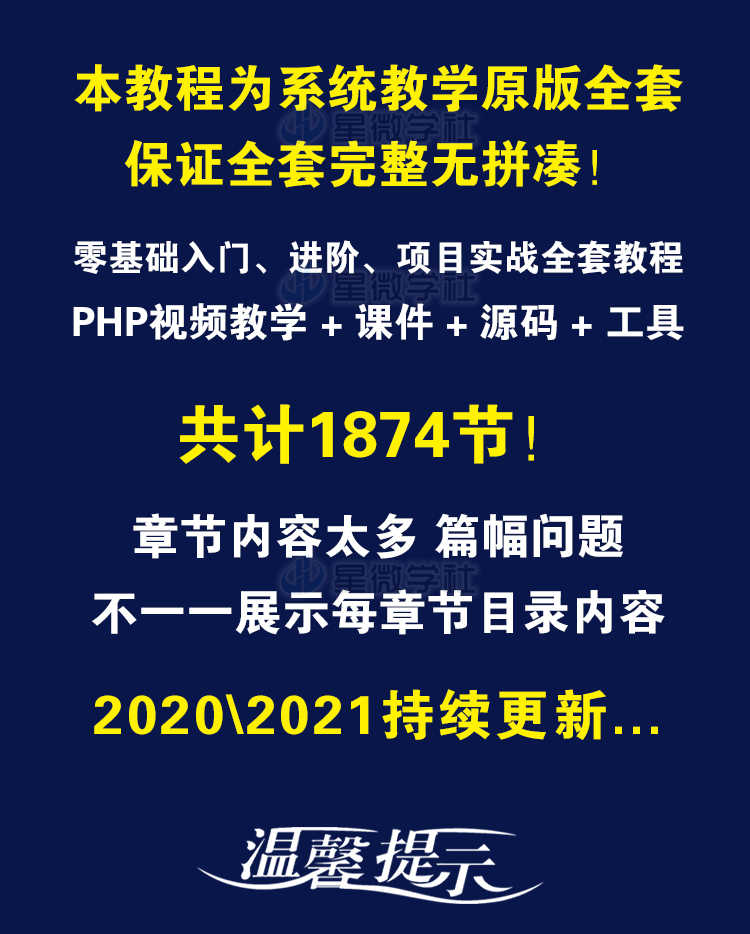 2020年php从入门到精通实战项目全套视频教程网站开发零基础课程