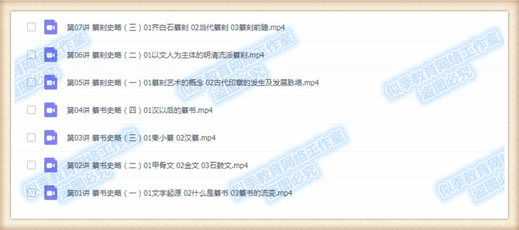 篆刻视频教程印章入门零基础自学书法刻章教学课程培训制作示范