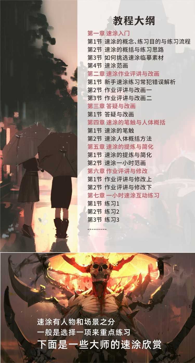 速涂绘画视频教程 游戏美术原画设计基础教程 速涂厚涂入门