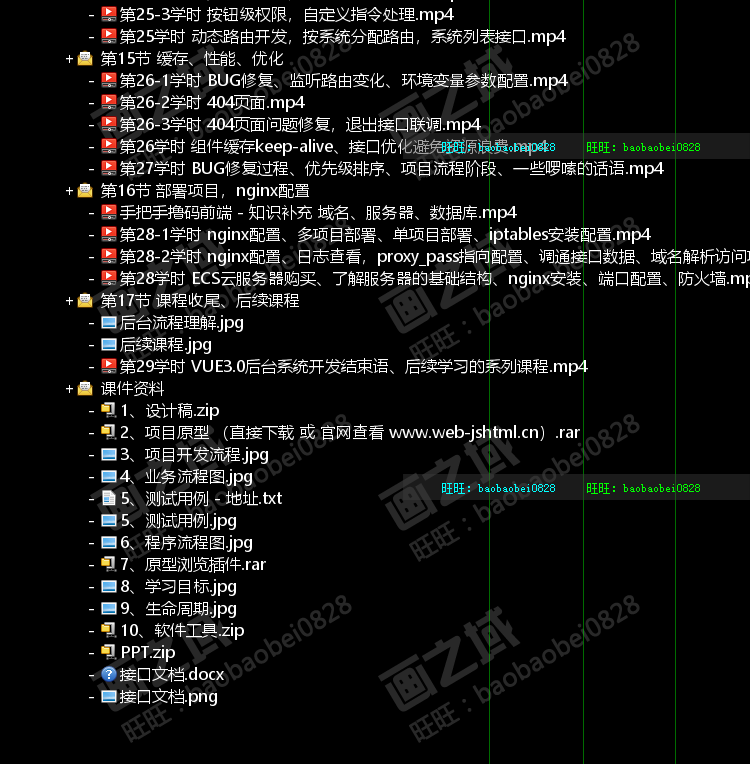 TW146 （2019）前端Vue3.0从零开始搭建管理后台系统 高清视频教程