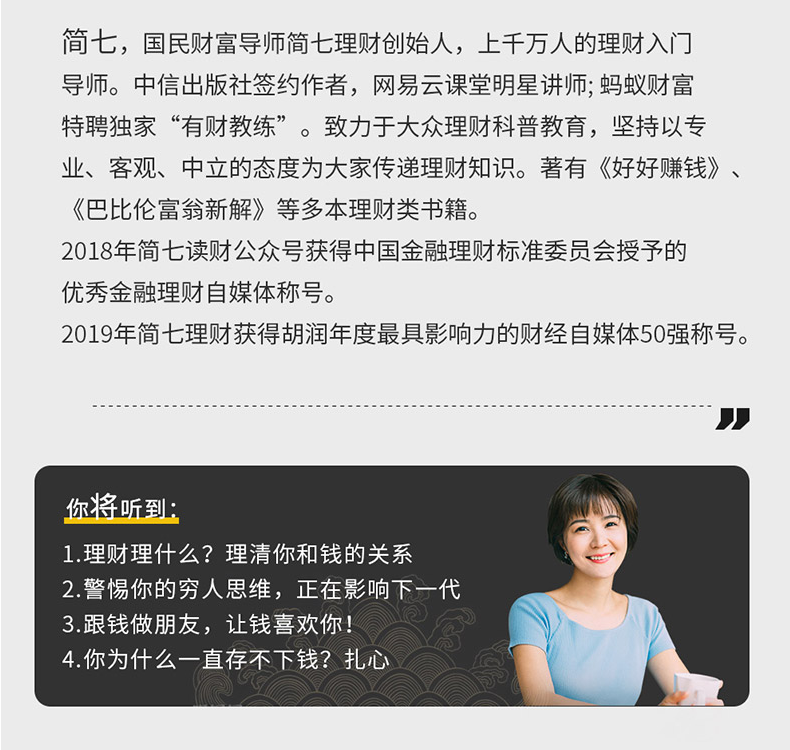 简七理财课程 零基础理财视频教程 简七学理财 投资必看经典课程 - 宋马
