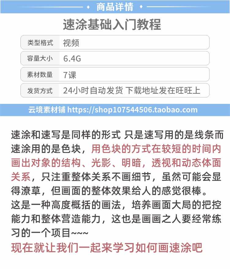 速涂绘画视频教程 游戏美术原画设计基础教程 速涂厚涂入门