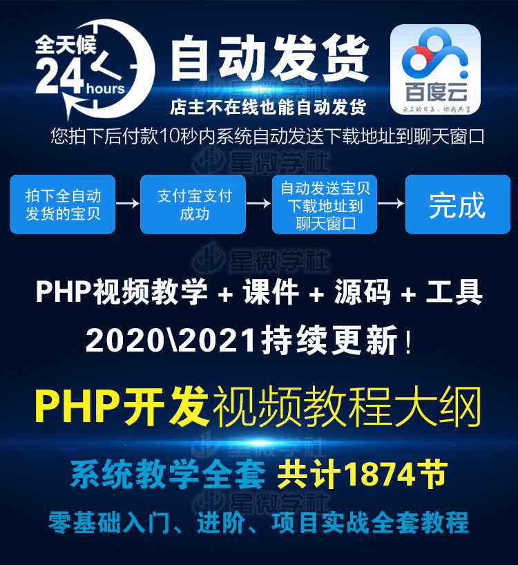 2020年php从入门到精通实战项目全套视频教程网站开发零基础课程 - 宋马