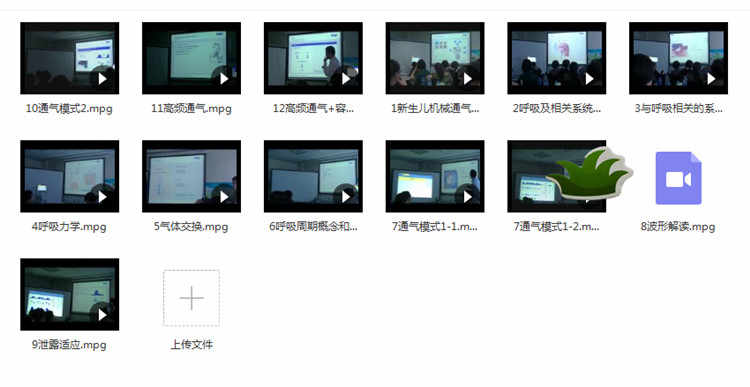 新生儿早产儿机械通气培训班呼吸机使用教程呼吸模式等24集视频