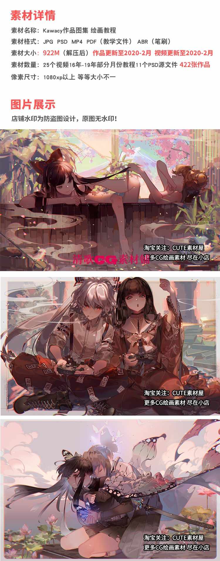 Kawacy插画教程16-19年河CY视频笔刷过程图CG资料板绘ps学习素材
